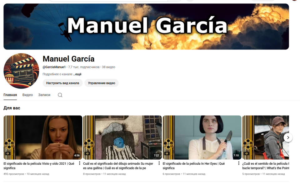 Канал 2023 года о кино (испанский язык)