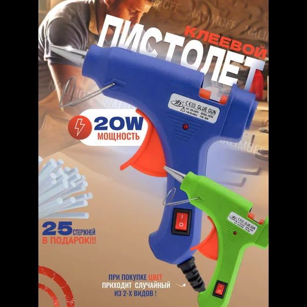 Клеевой пистолет для творчества, термопистолет 7 мм