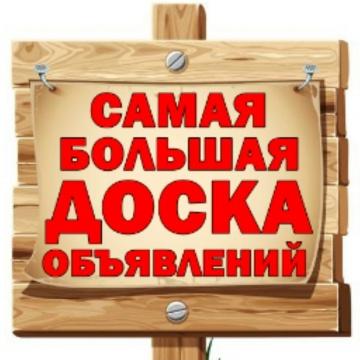 Топ объявления Челябинск