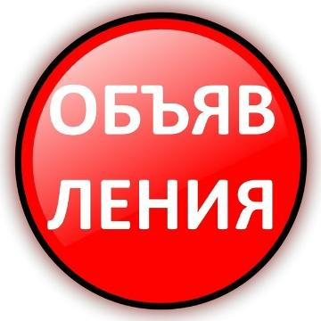 Топ объявления Красноярск