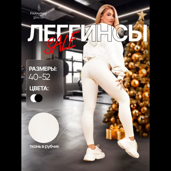 Магазин Леггинсов в рубчик Wildberries