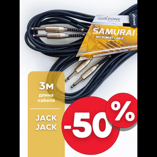 Продам карточку товара - Шнур Гитарный