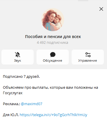 Приватный Telegram-канал о выплатах и пособиях РФ живая аудитория родителей