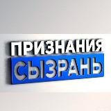 Признания Сызрани: топ-канал