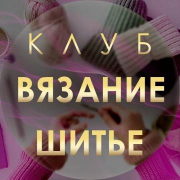 UGC-группа ВК "Вязание | Шитье | Вышивка" с подключенным VK AdBlogger