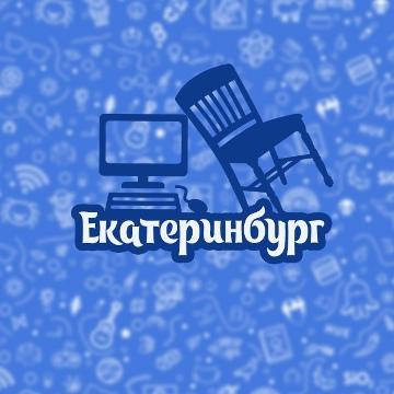 Отдам даром Екатеринбург