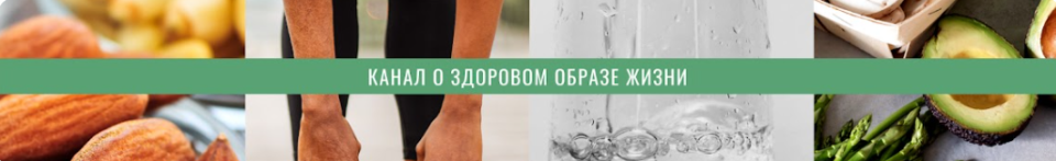 Здоровьесберегающий канал (Золотая кнопка - 1.8 млн. подписчиков)