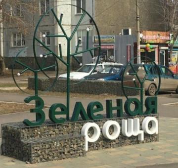 Зелёная роща: топ-сообщество