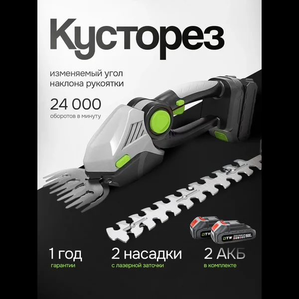 Кусторез аккумуляторный, готовая карточка, с большим количеством отзывов и стоком