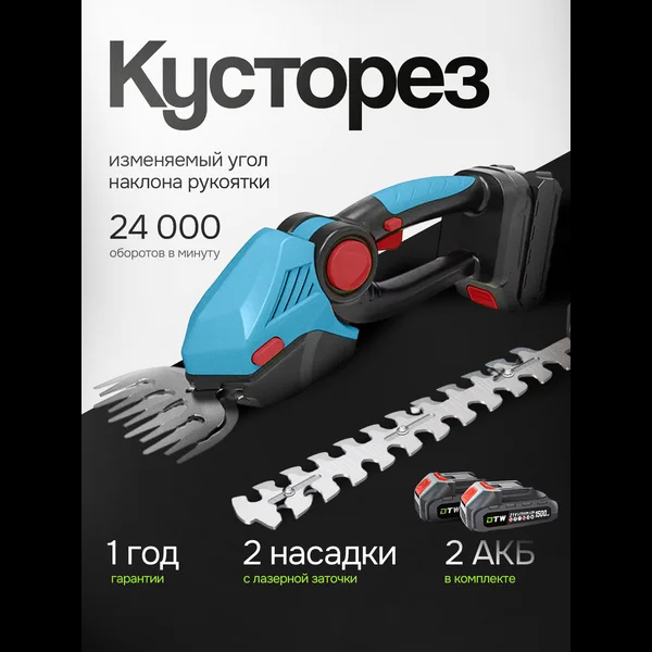 Кусторез аккумуляторный, готовая карточка, с большим количеством отзывов и стоком