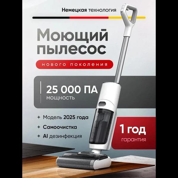 Вертикальный моющий пылесос. Готовая карточка с отзывами