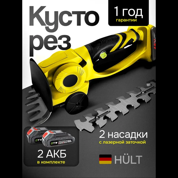 Кусторез аккумуляторный, готовая карточка, с большим количеством отзывов