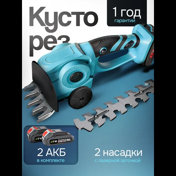 Кусторез аккумуляторный, готовая карточка, с большим количеством отзывов