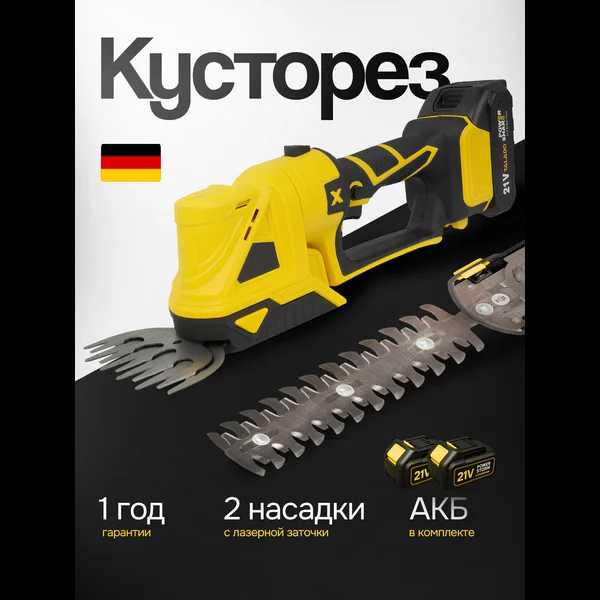 Кусторез аккумуляторный, готовая карточка, с большим количеством отзывов
