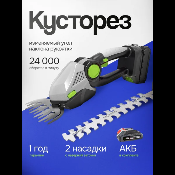 Кусторез аккумуляторный, готовая карточка, с большим количеством отзывов и стоком