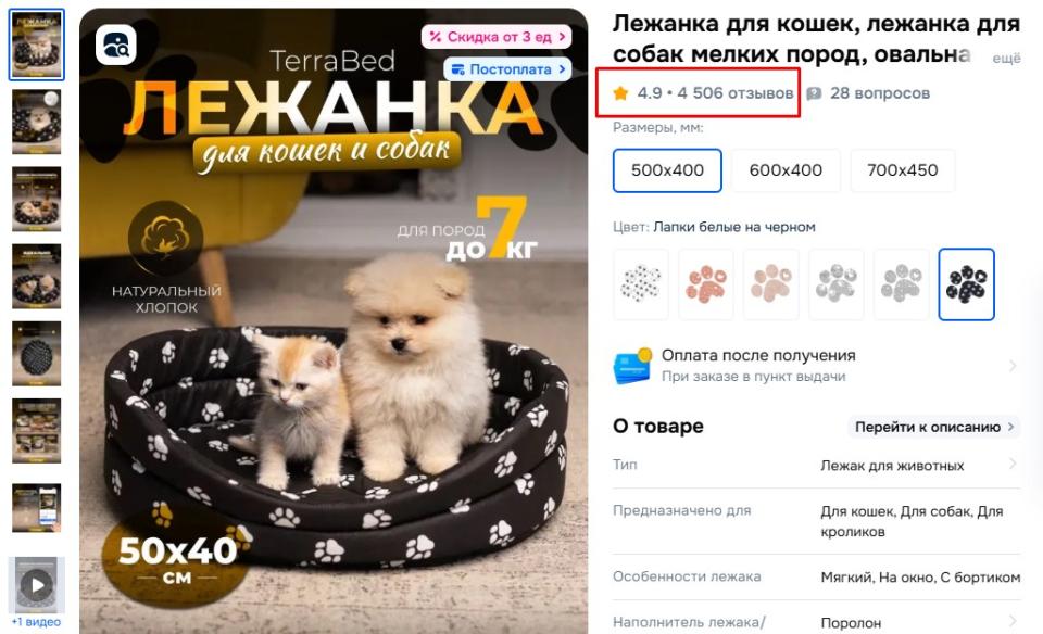 Карточки OZON Лежанки для кошек и собак