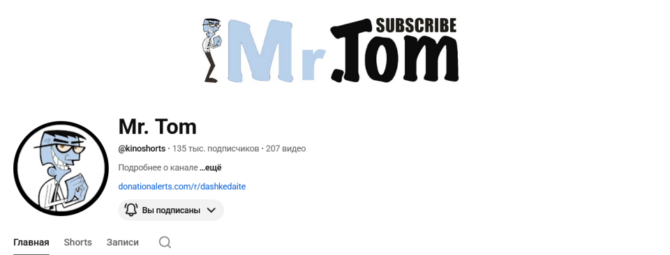 Ютуб канал тематика Кино | 4 года | 135 000 подписчиков