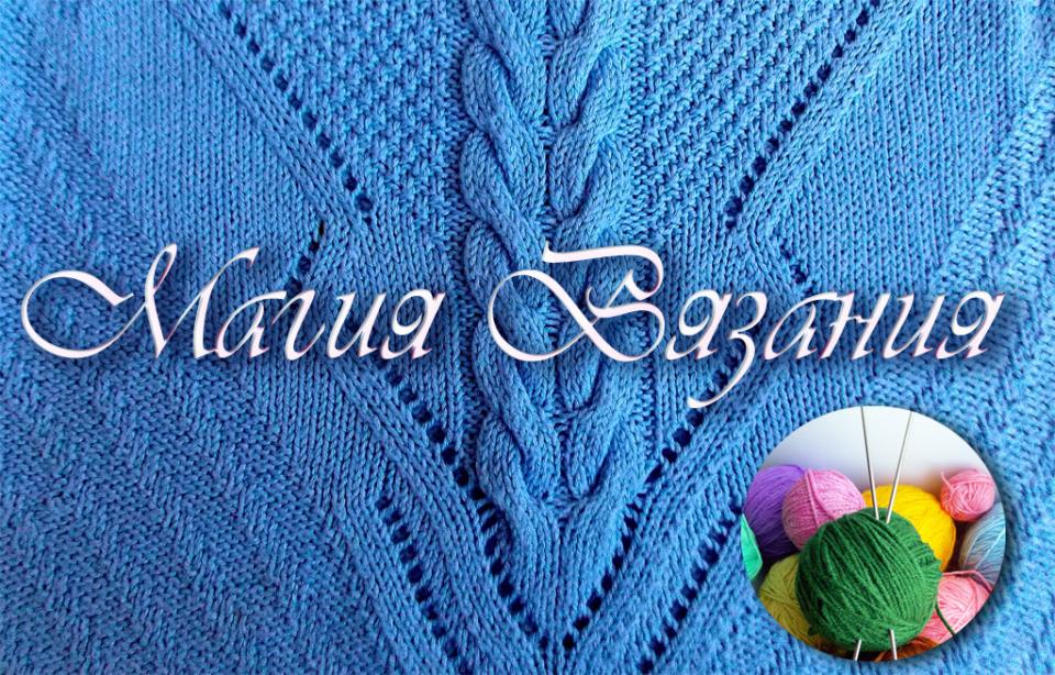 Магия Вязания / 8 лет / 221 000 подписчиков