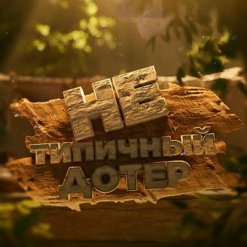 Группа в ВК по DOTA 2 | 120.000 аудитории