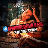 Каналу 8 лет. Truecrime, новости, чп. РСЯ