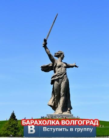 Группа ВК объявления город Волгоград