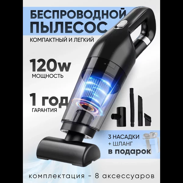 Карточка товара Пылесос автомобильный