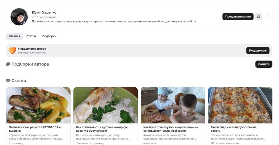 Продам готовый Дзен-канал о кулинарии, стройке и многом другом, что окружает маму в декрете.