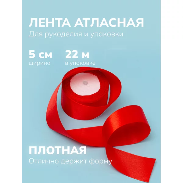 Атласная лента (16 карточек, разный цвет)