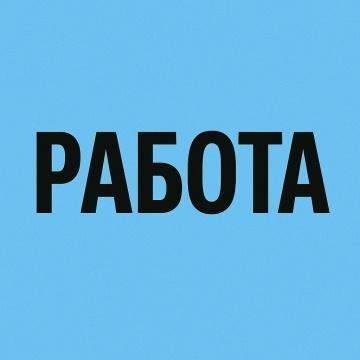 Работа Саратов