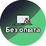 Канал вакансий для новичков 