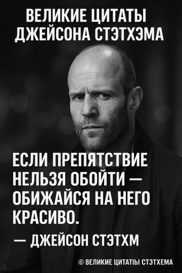 Цитаты Стетхема: топ!