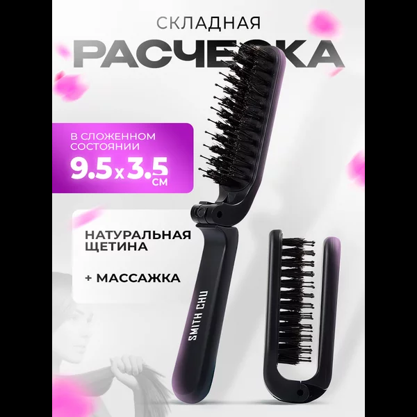Складная расческа