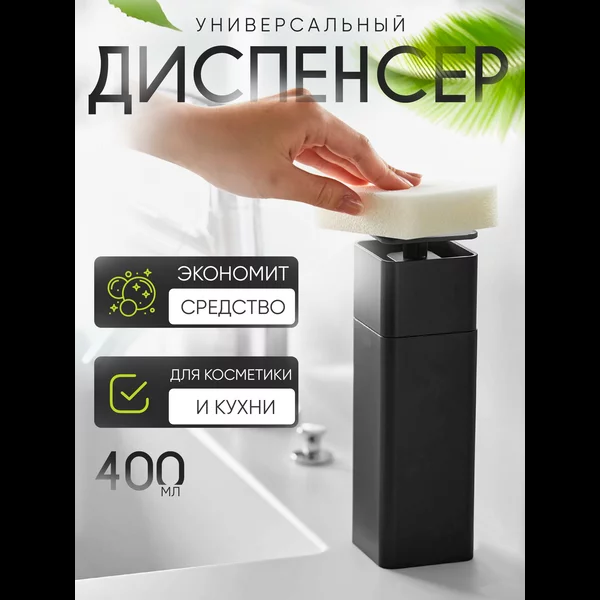 Диспенсер для моющего средства