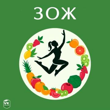 Здоровый образ жизни блог