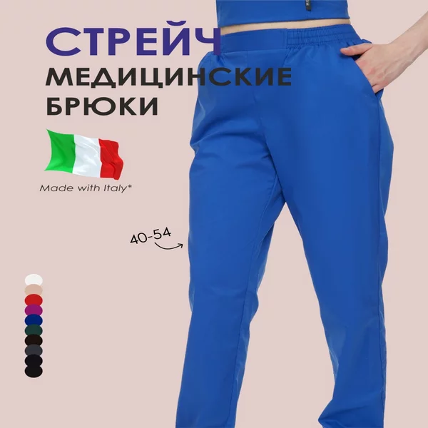 ТОП-актив в нише Спецодежда: Брюки медицинские (джоггеры) | 1200+ отзывов | Рейтинг 4.8 | Готовый бизнес