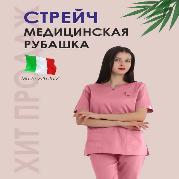 Карточка WB: Рубашка медицинская (хлопок) | 440+ отзывов | ТОП-рейтинг 4.8 | Ниша: Спецодежда