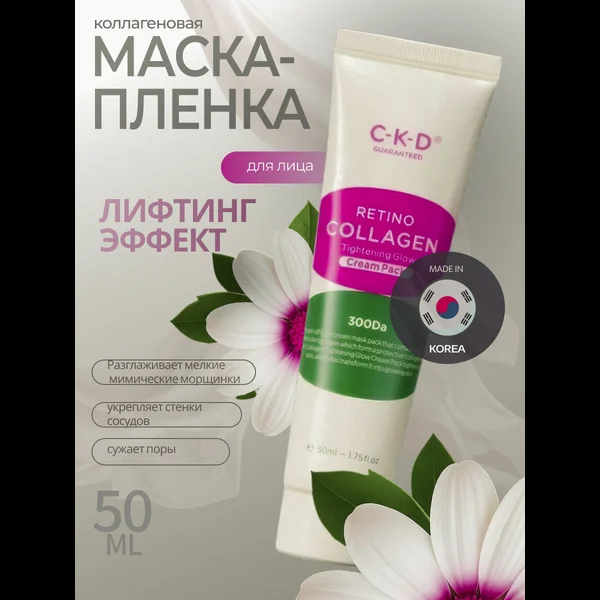 Продающая карточка ВБ Красота : Коллагеновая маска пленка для лица антивозрастная