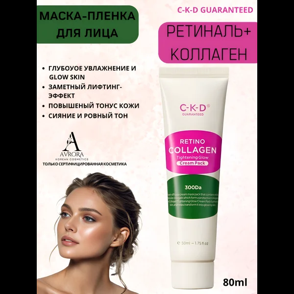 Продающая карточка ВБ Красота : Коллагеновая маска пленка для лица антивозрастная 80мл