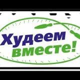 Канал для похудения на каждый день