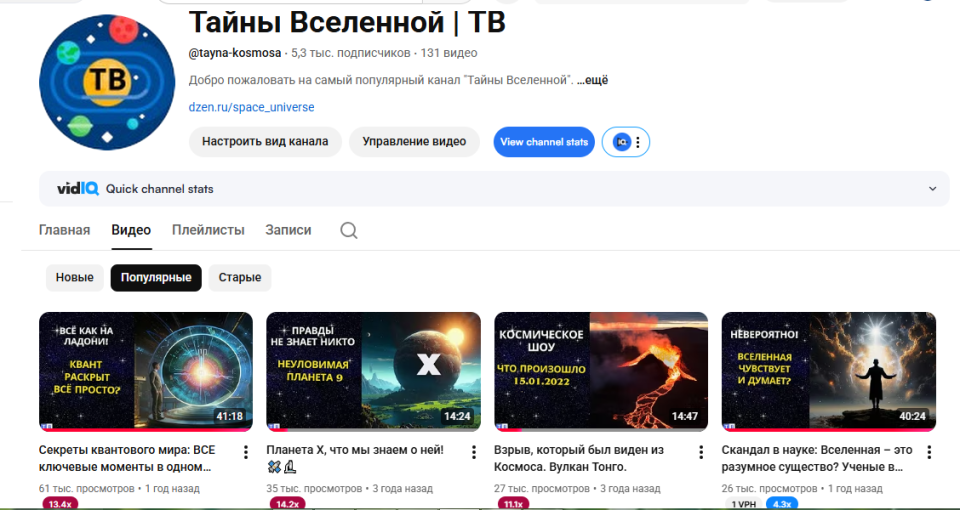 Тайны Вселенной | ТВ