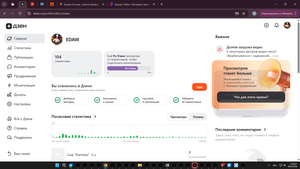 Дзен-канал. ЕДА. Монетизация. Скоро.