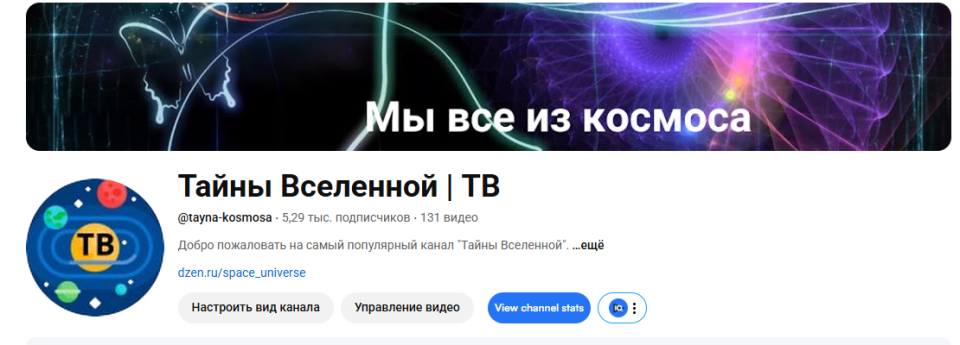 Топовый канал Тайны Вселенной