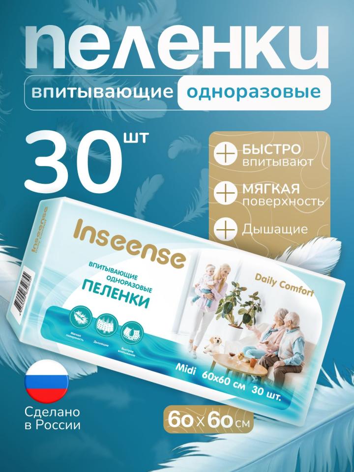 Карточка товара на OZON: пеленки гигиенические ТМ Inseense, Россия (Отзывов: 106, рейтинг карточки 4.7).