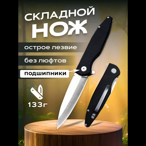 ВБ карточка - Нож складной туристический