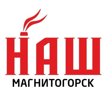 ВК "Наш Магнитогорск" (ТОП-3 паблик города)