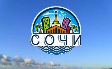 Жизнь в Сочи