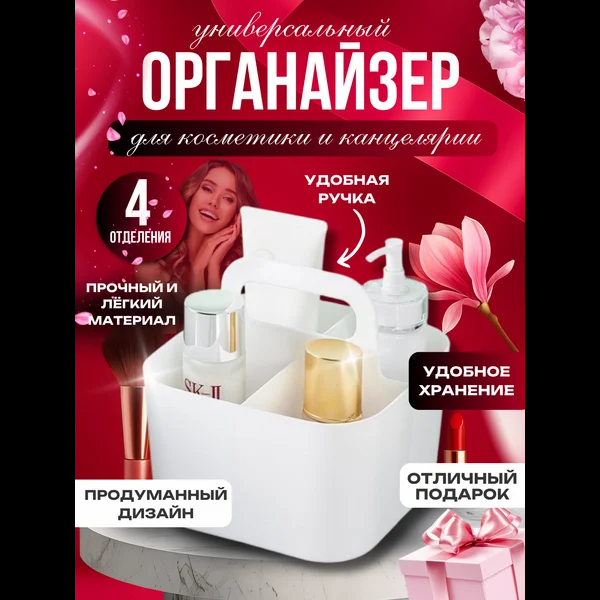 Органайзер