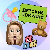 Готовый канал детских распродаж