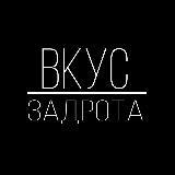Вкусный канал для старта