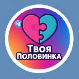 Готовый канал половинки для старта